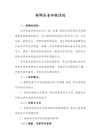 材料在水中的浮沉