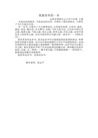 后刺头学校：我最喜欢的一本书
