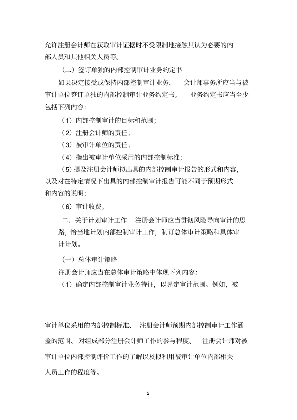 企业内部控制审计指引实施意见37_第2页
