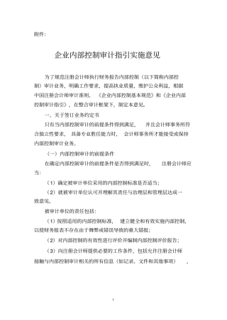 企业内部控制审计指引实施意见37