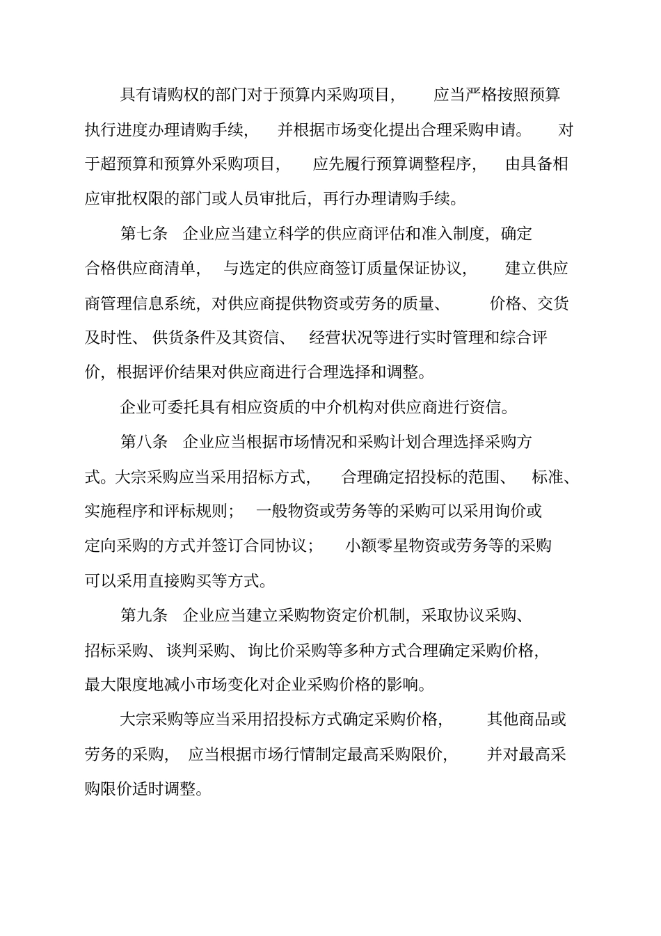 企业内部控制应用指引之采购业务_第3页