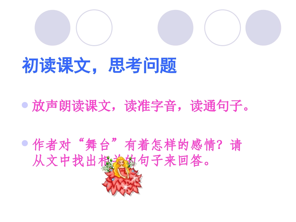 我的舞台PPT (2)_第3页