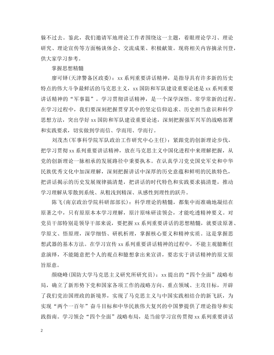 读原著学原文悟原理心得体会 _第2页