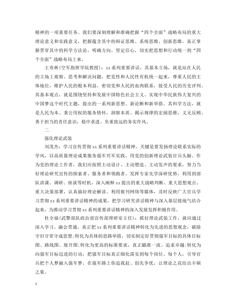 读原著学原文悟原理心得体会 _第3页