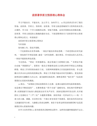 读原著学原文悟原理心得体会 