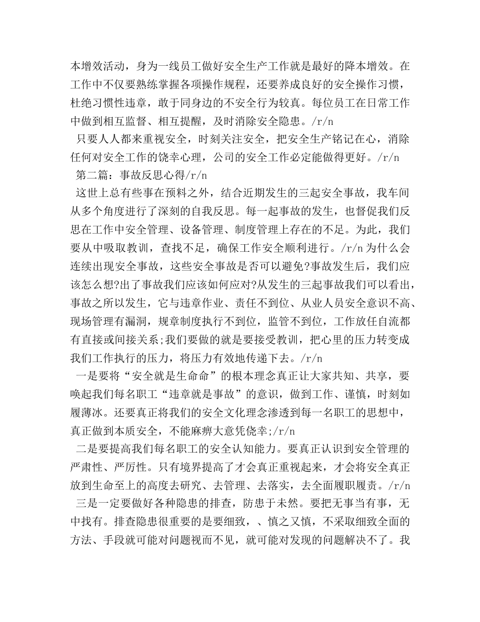 飞行安全事故反思心得体会 _第2页