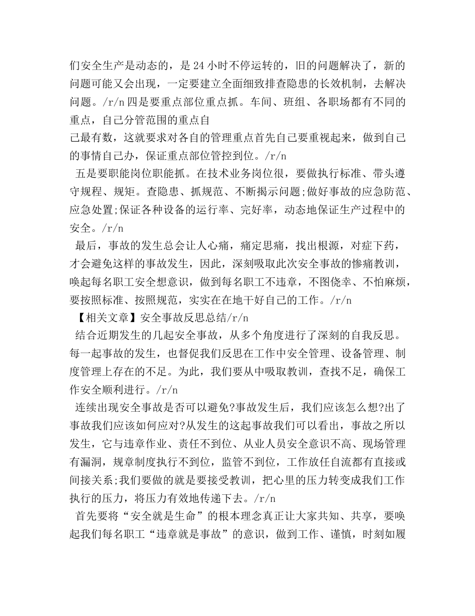 飞行安全事故反思心得体会 _第3页