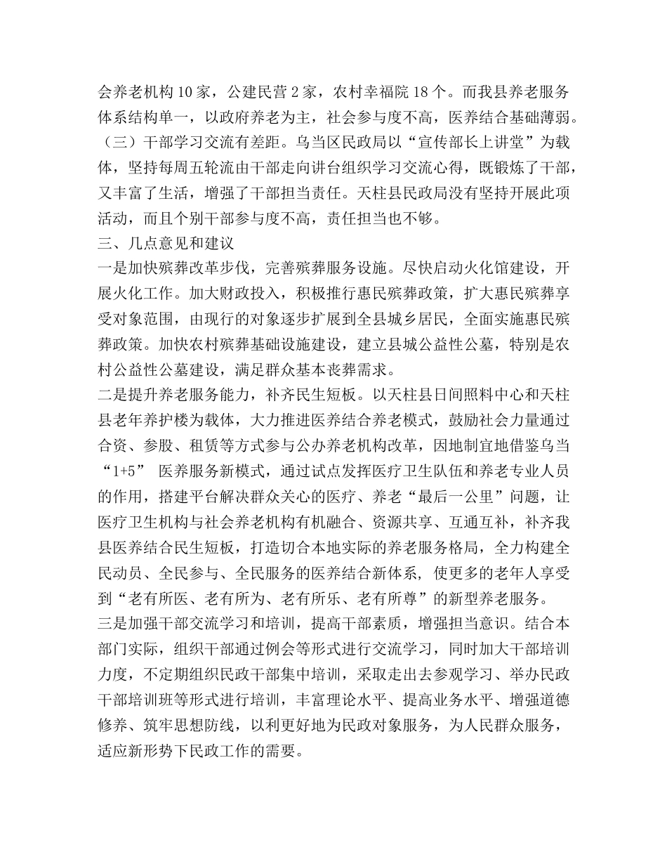 赴乌当区挂职学习心得体会 _第2页