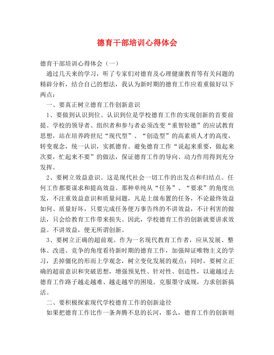 德育干部培训心得体会 _第1页