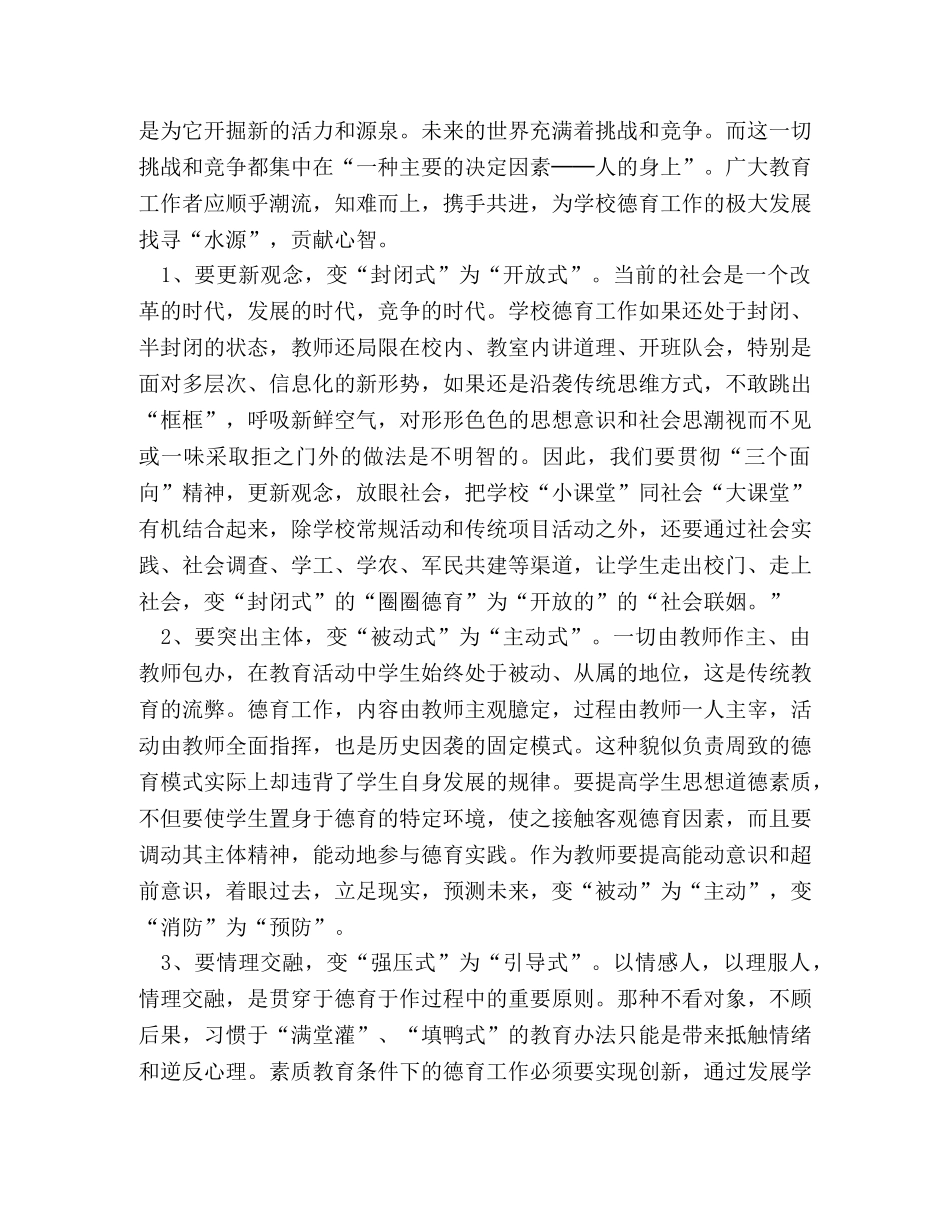 德育干部培训心得体会 _第2页