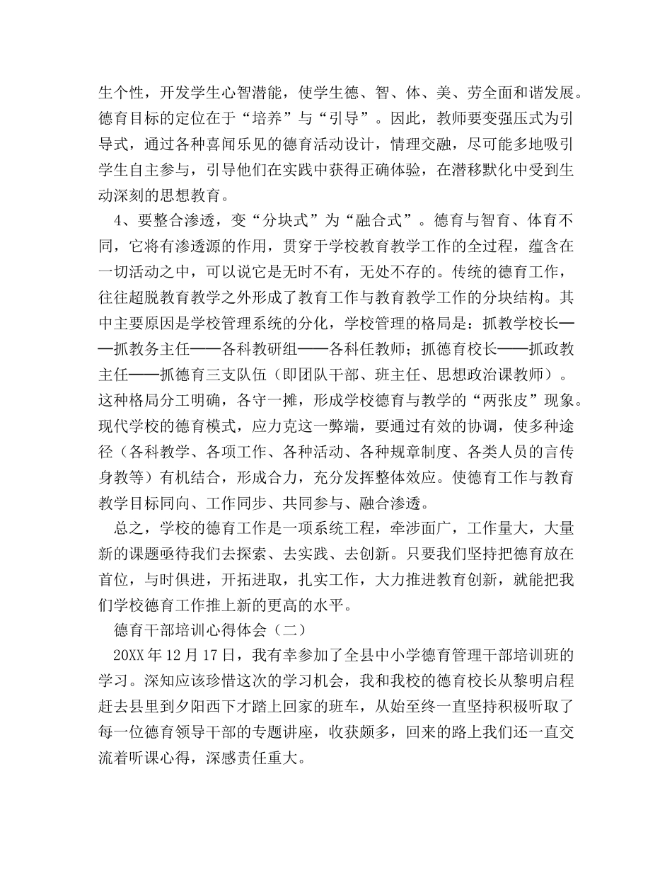 德育干部培训心得体会 _第3页