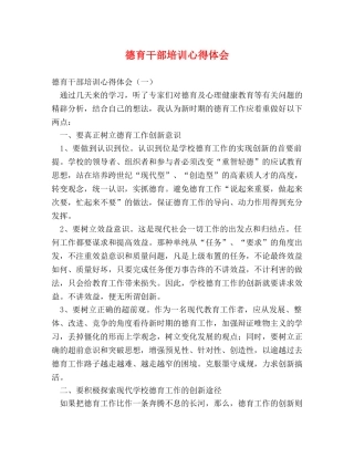 德育干部培训心得体会 