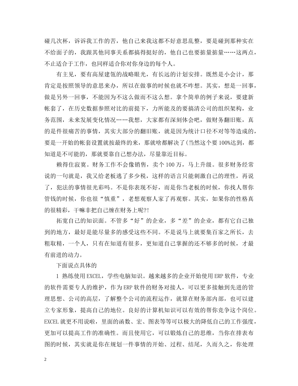 干好会计工作心得体会范文 _第2页