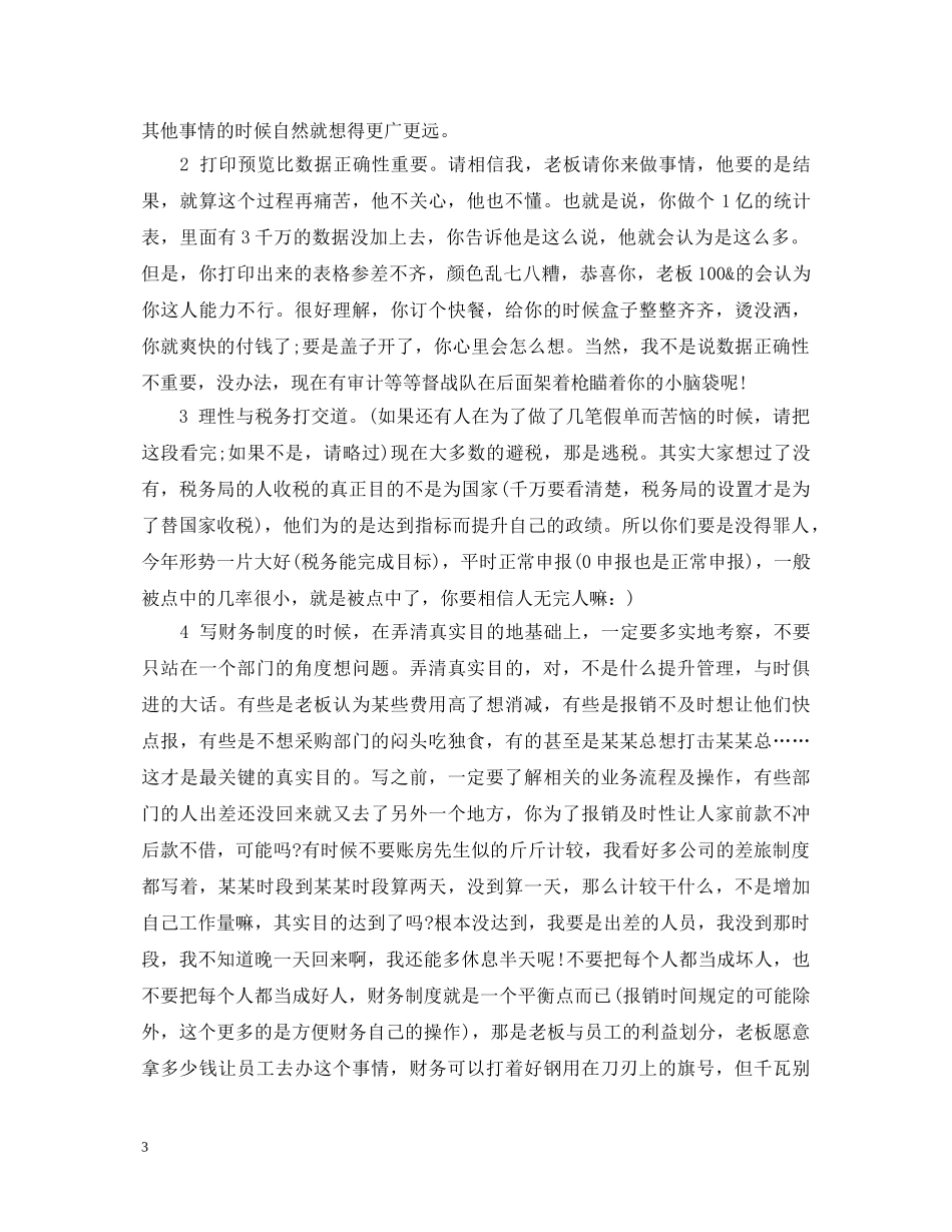 干好会计工作心得体会范文 _第3页