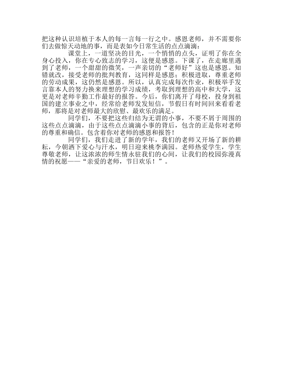 第三周国旗下讲话《感恩教师》参考发言稿 _第2页