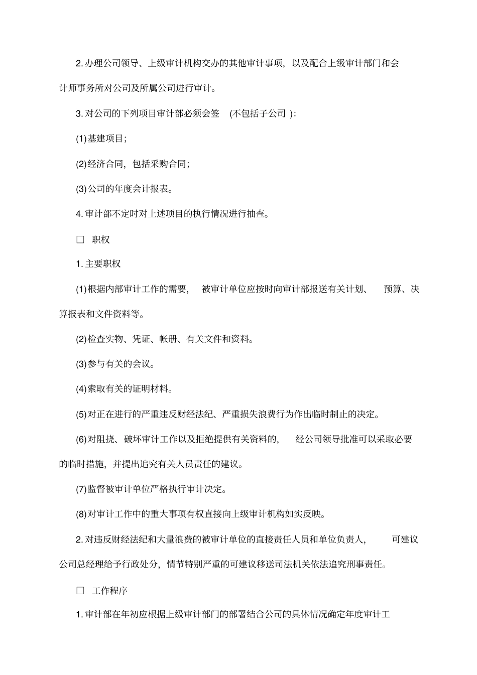 企业内部审计工作规定_第2页