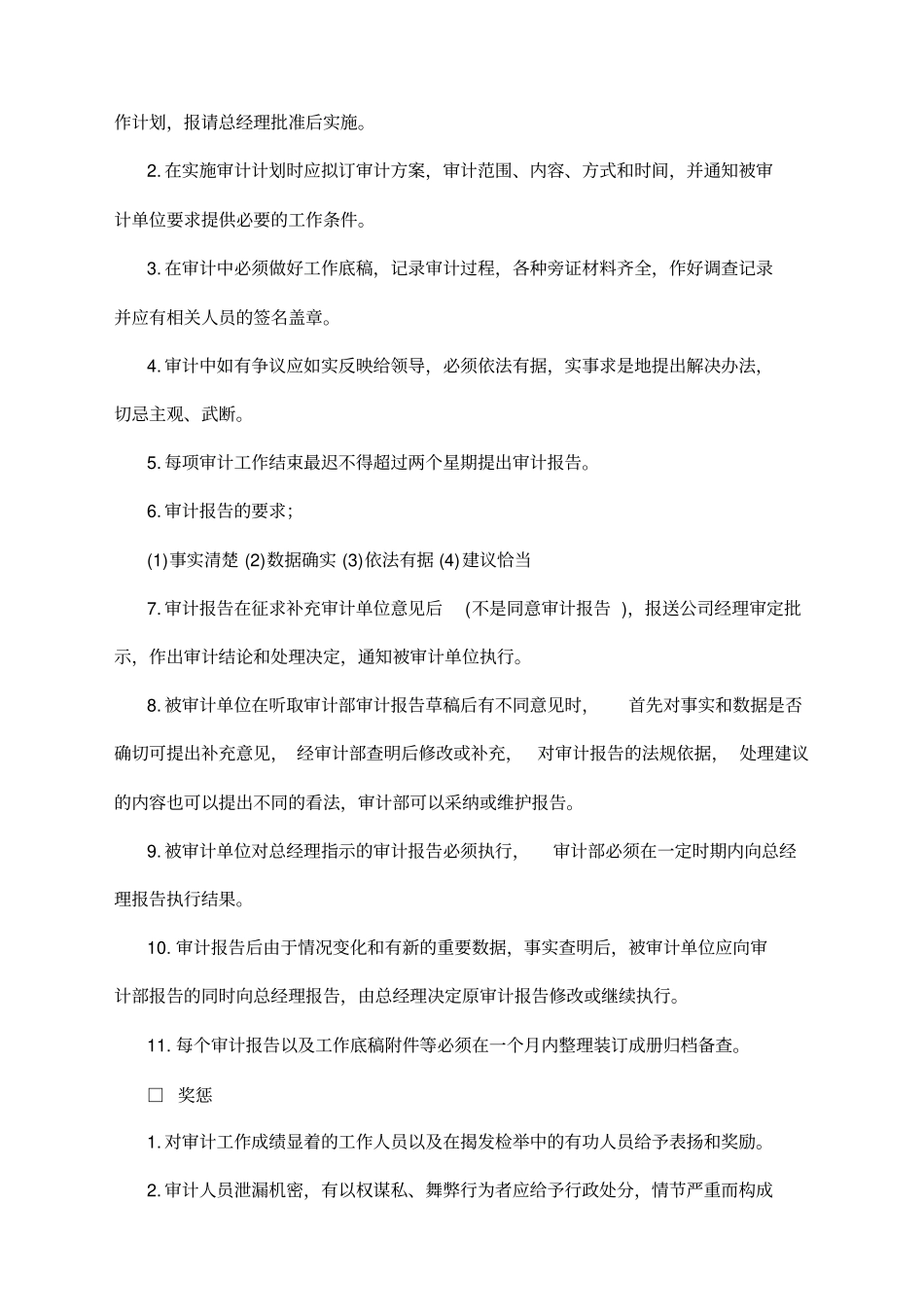 企业内部审计工作规定_第3页