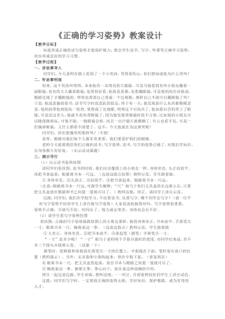 正确的学习姿势