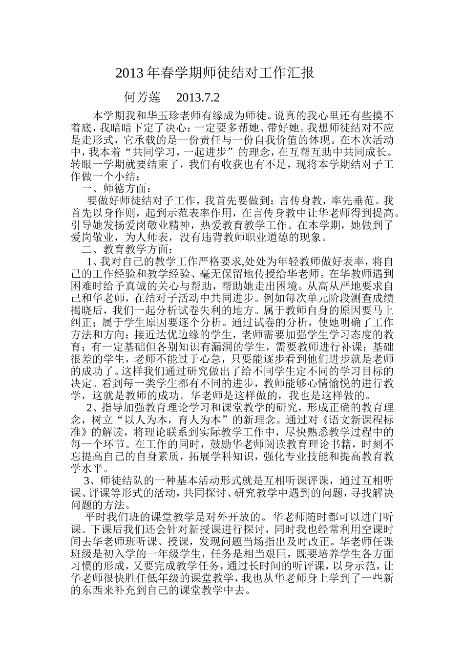 2013春学期师徒结对工作汇报_第1页