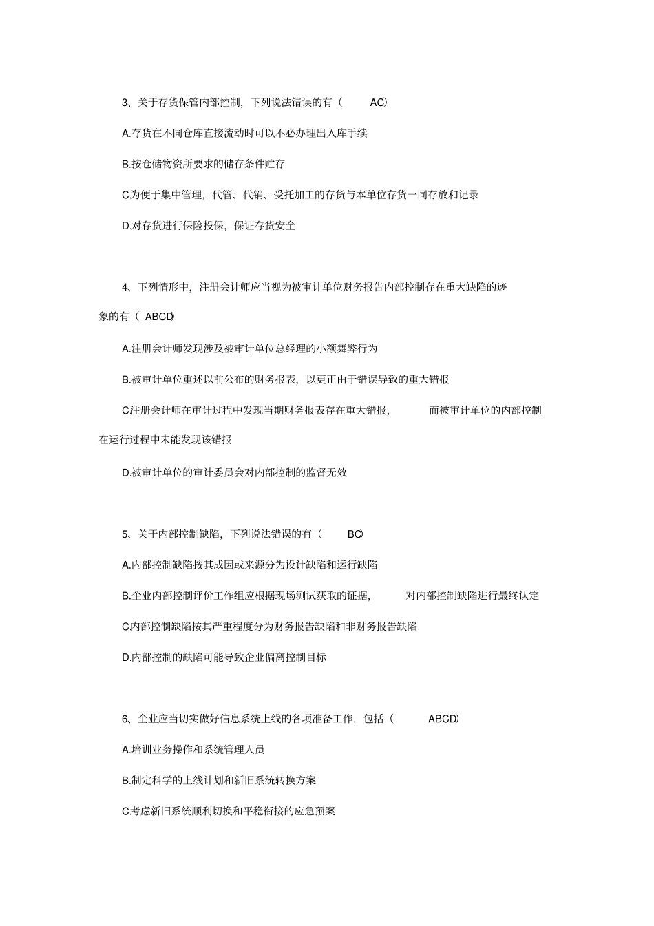 企业内部控制与管理知识竞赛参考答案_第2页