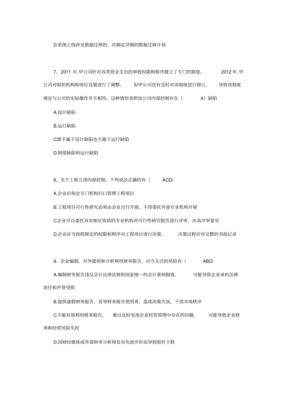 企业内部控制与管理知识竞赛参考答案_第3页