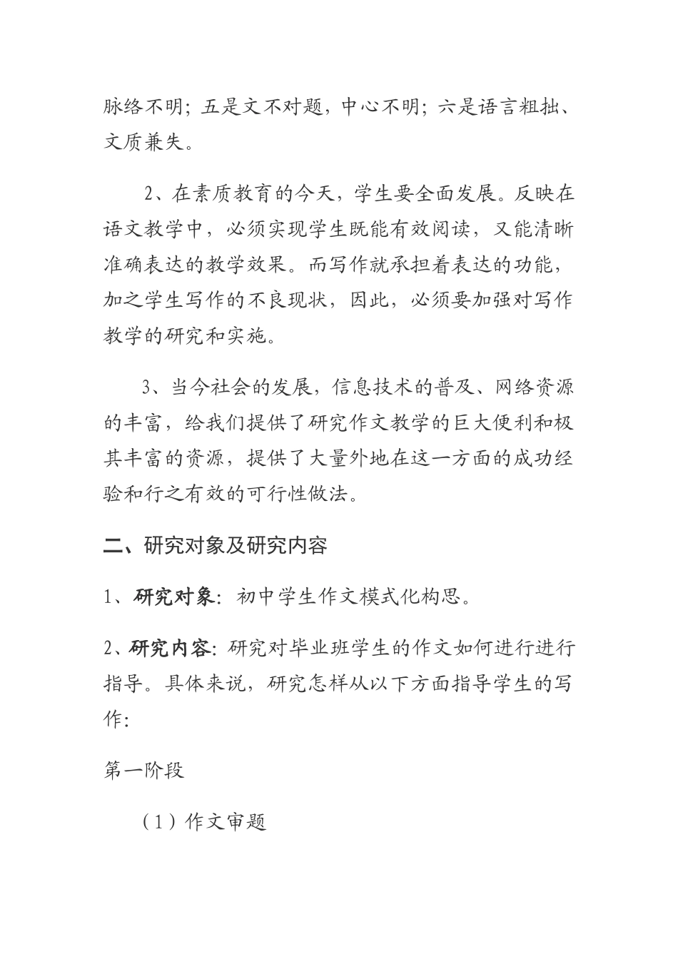 九年级英语课题研究方案_第3页