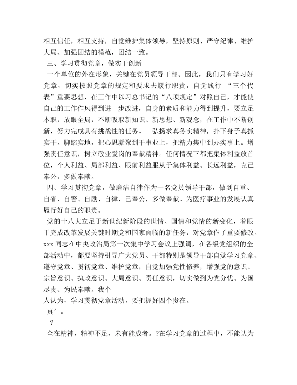 党章第六章党的干部心得体会 _第2页