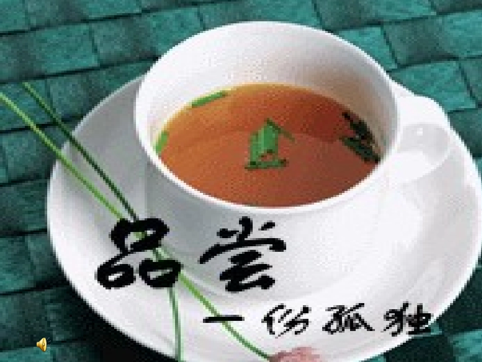 孤独之旅2003_第1页