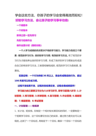 学会这些方法，你孩子的学习会变得高效而轻松！
