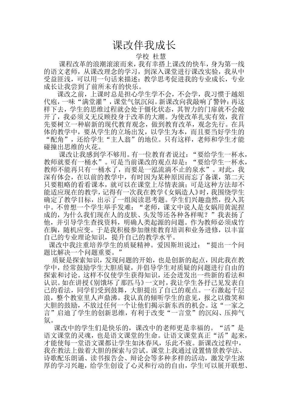 课改伴我成长_第1页