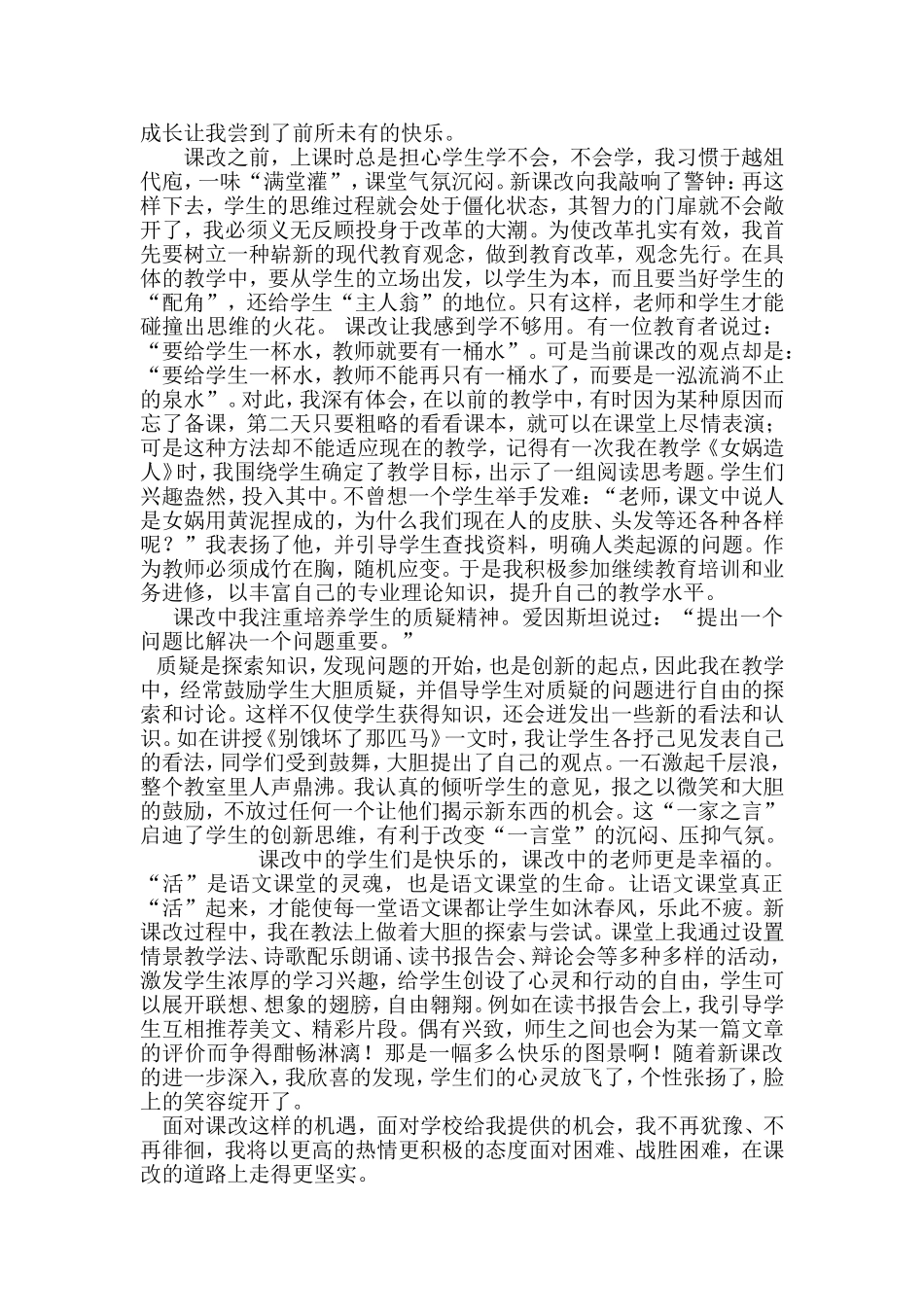 课改伴我成长_第3页