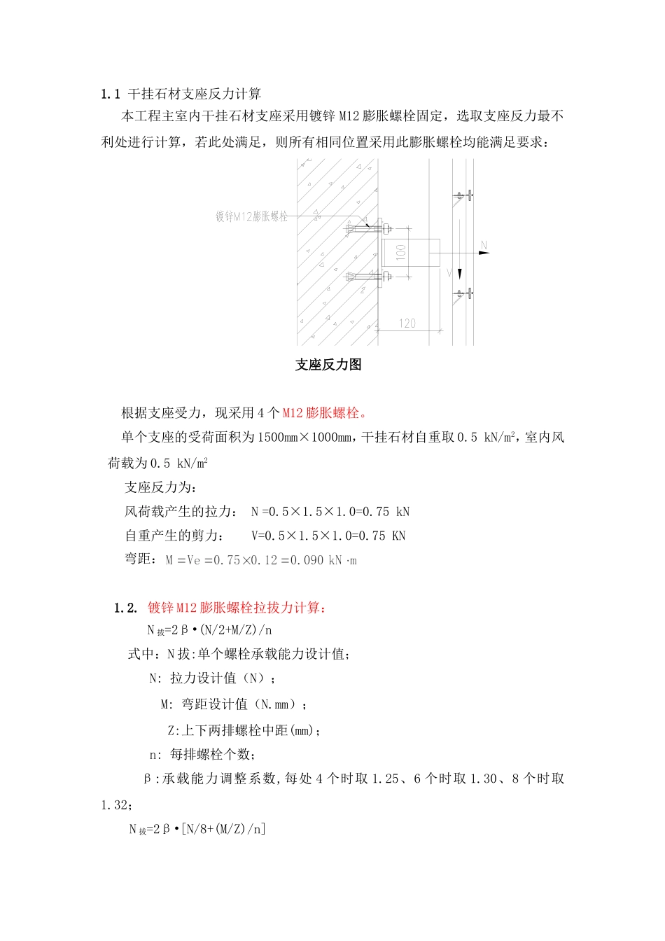 膨胀螺栓拉拔力计算_第2页