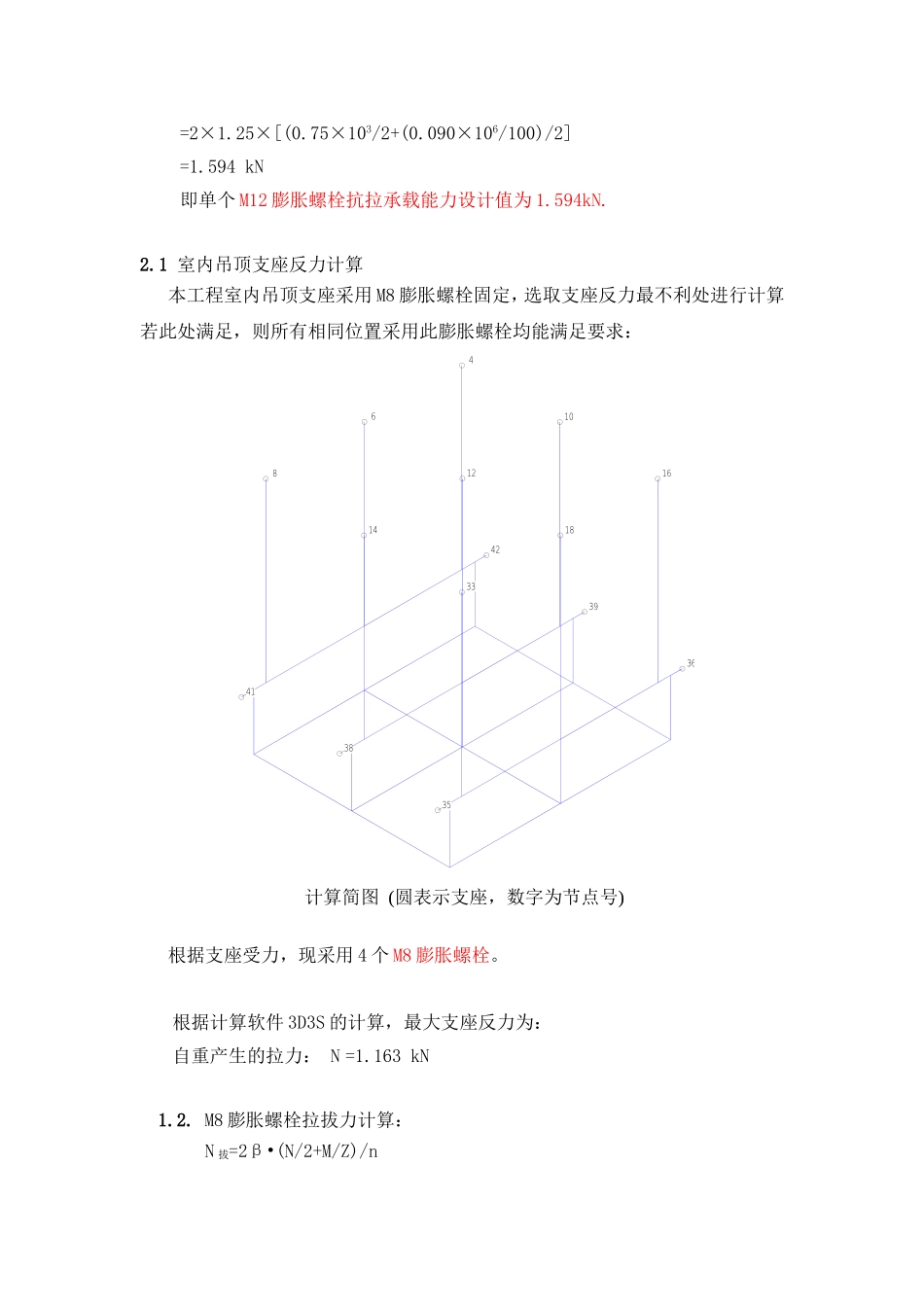 膨胀螺栓拉拔力计算_第3页