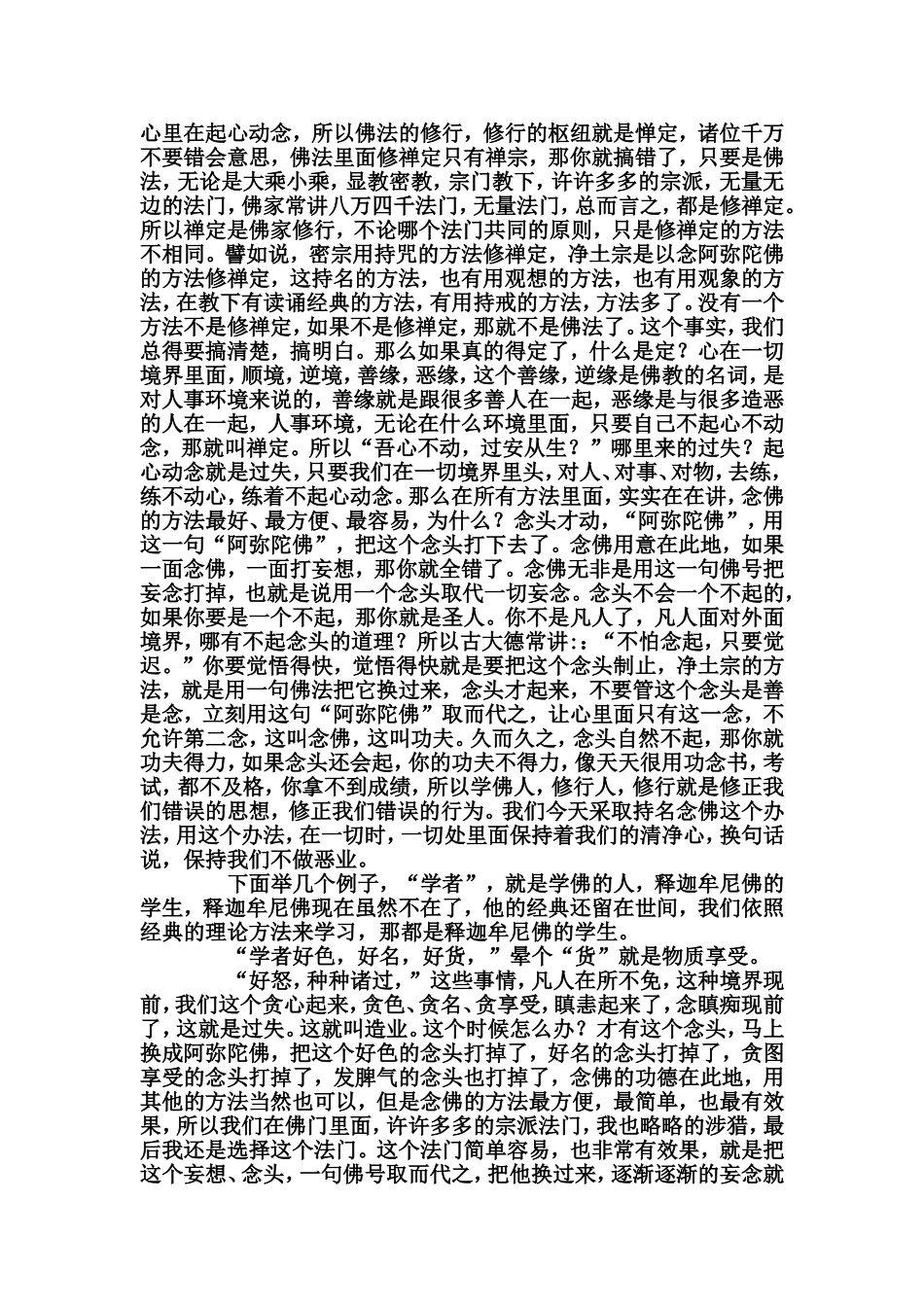 净空法师讲了凡四训 10_第2页