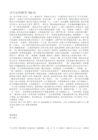 净空法师解答786问