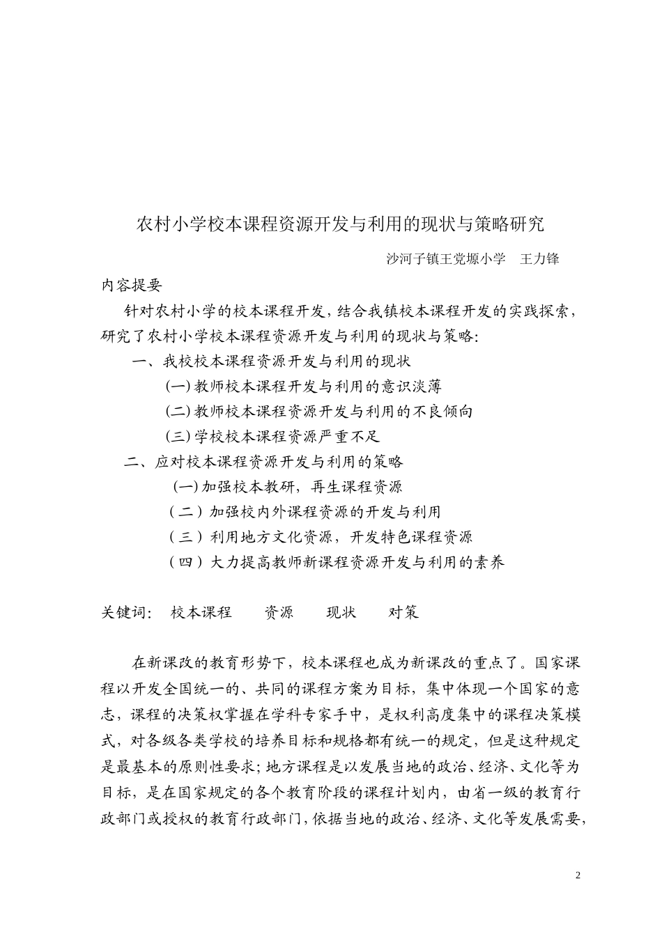 校本课程资源开发与利用的现状与策略_第2页