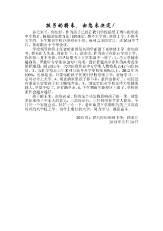 孩子的将来由您决定！