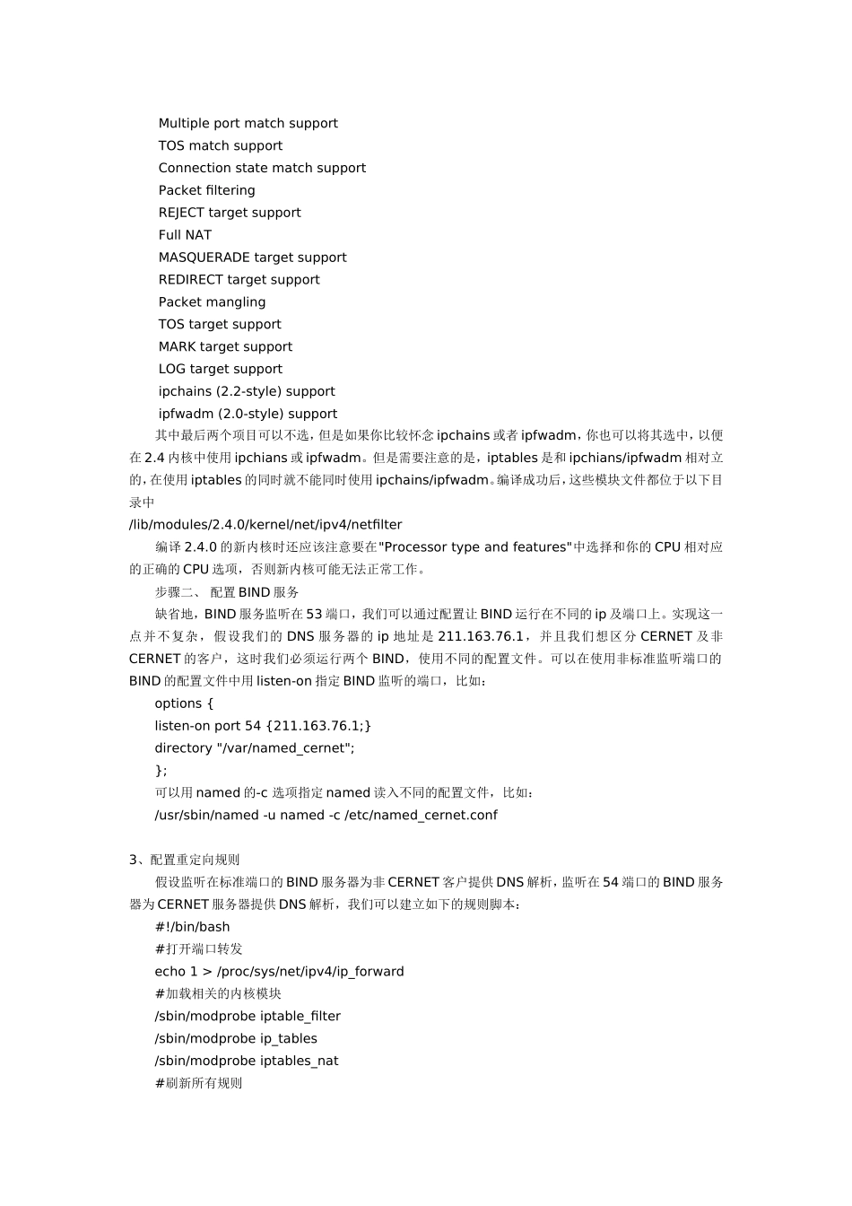 在防火墙环境下DNS的安装与设置_第2页