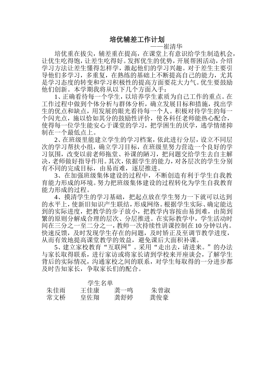 培优辅差工作计划_第1页