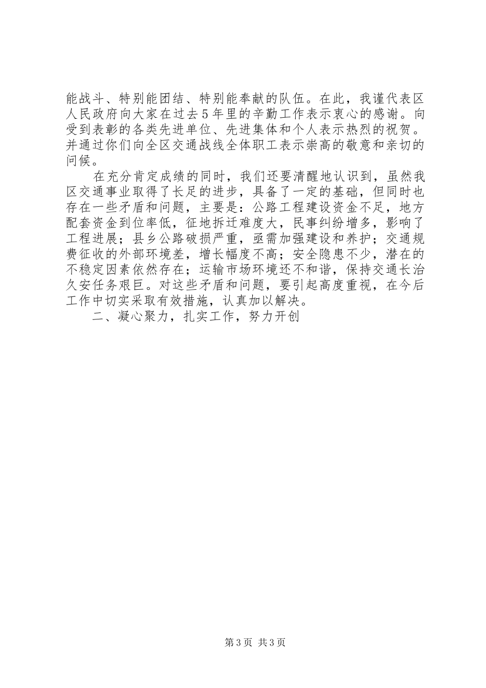 XX交通工作会议上的讲话发言_第3页
