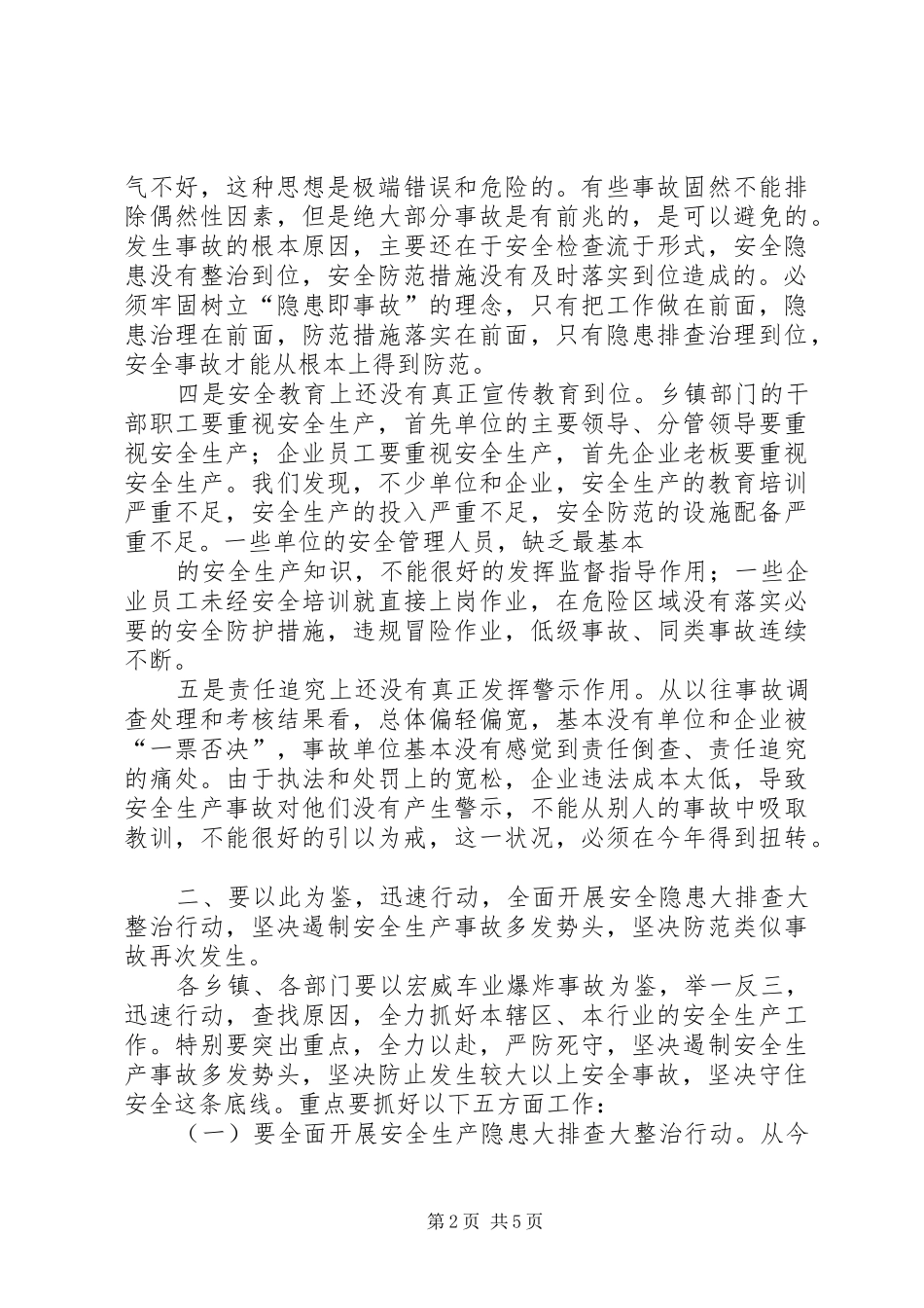 在全县安全生产紧急会议上的讲话发言_第2页