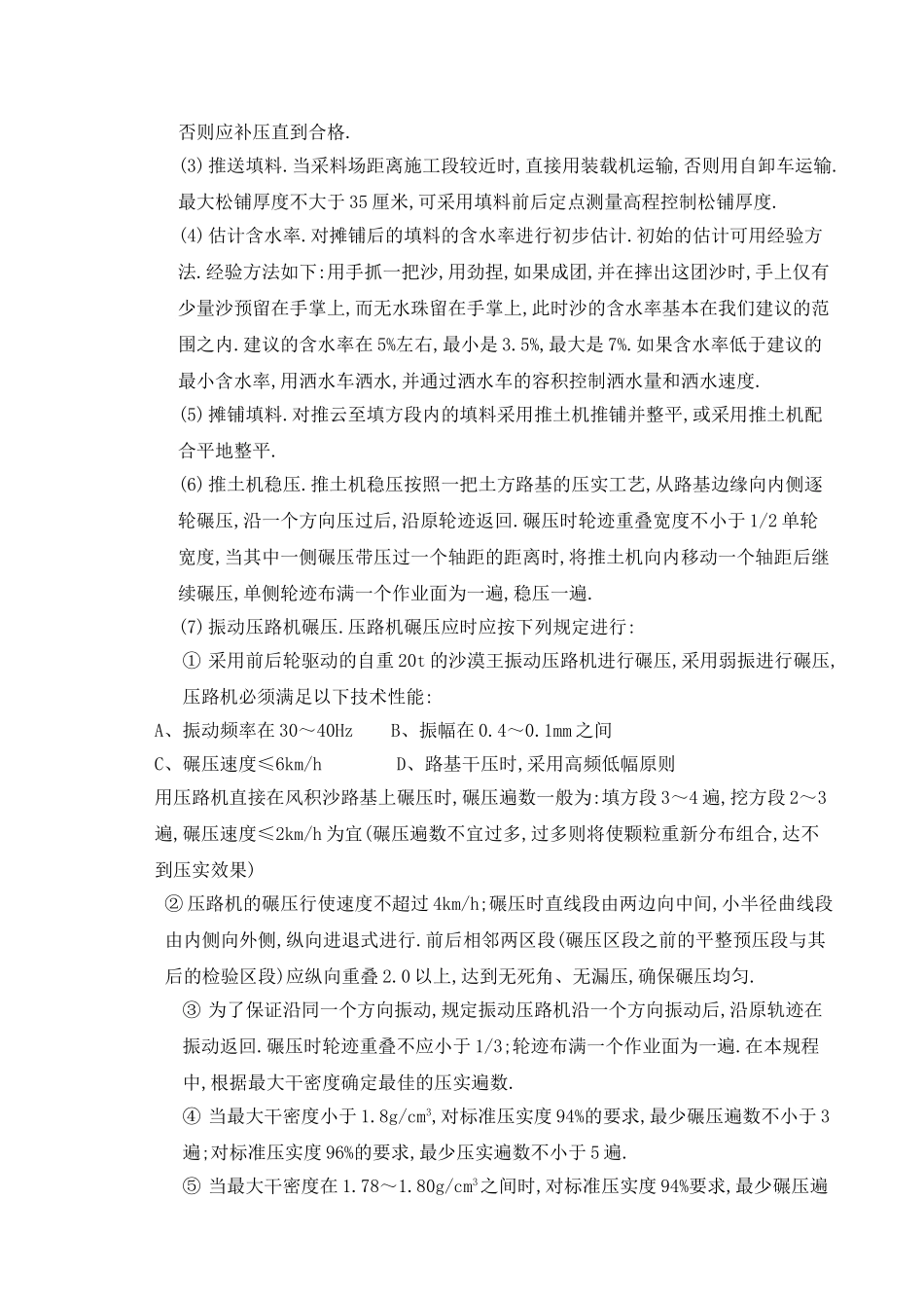 路基技术规范要求_第2页