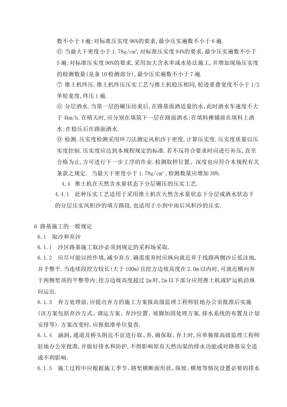 路基技术规范要求_第3页
