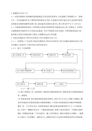 路基技术规范要求