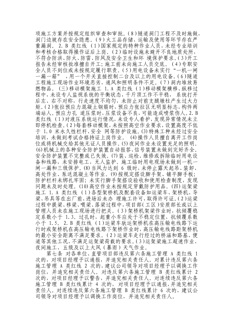 铁路建设工程施工安全红线管理暂行办法_第2页