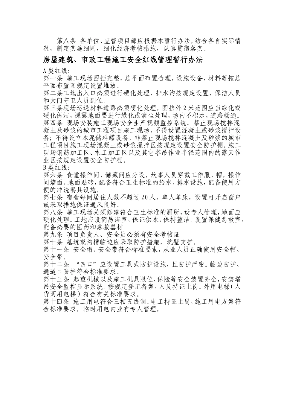 铁路建设工程施工安全红线管理暂行办法_第3页