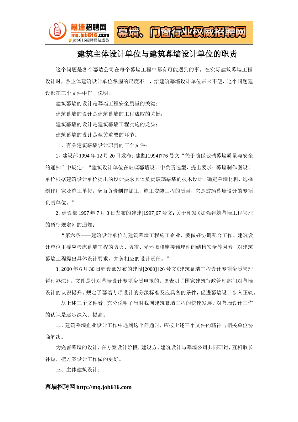 建筑主体设计单位与建筑幕墙设计单位的职责_第1页