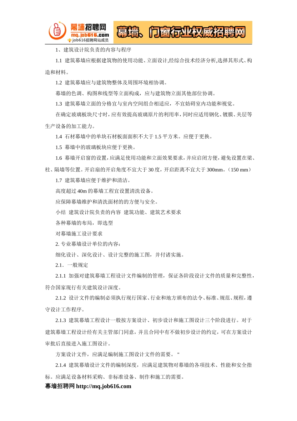 建筑主体设计单位与建筑幕墙设计单位的职责_第2页