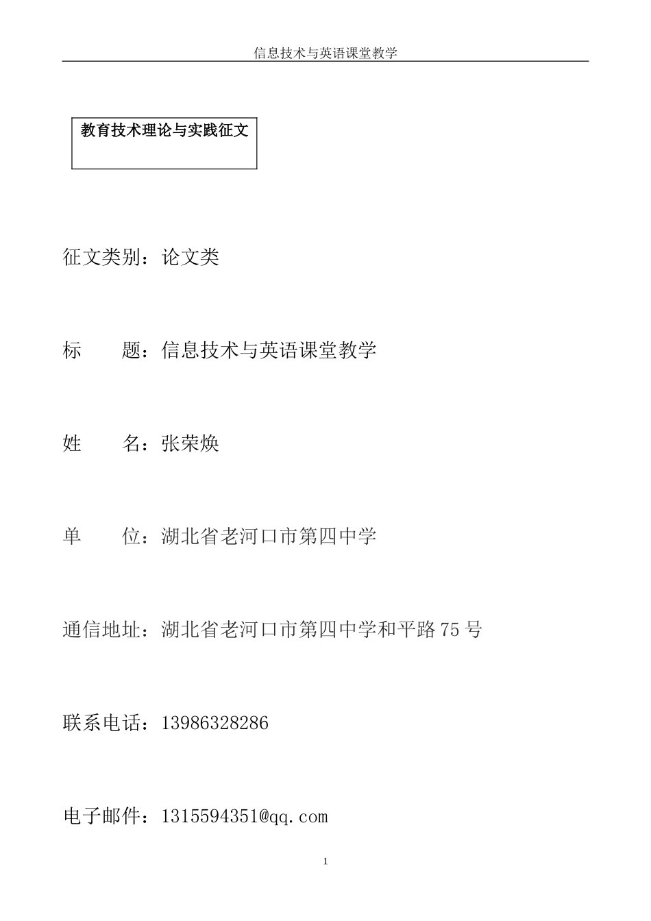 信息技术与英语课堂教学_第1页