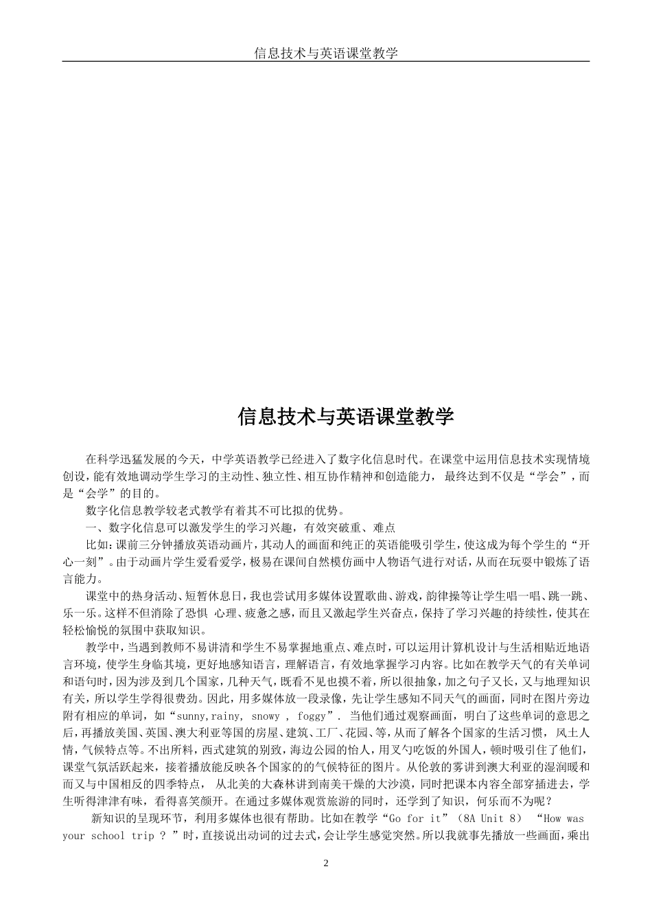 信息技术与英语课堂教学_第2页
